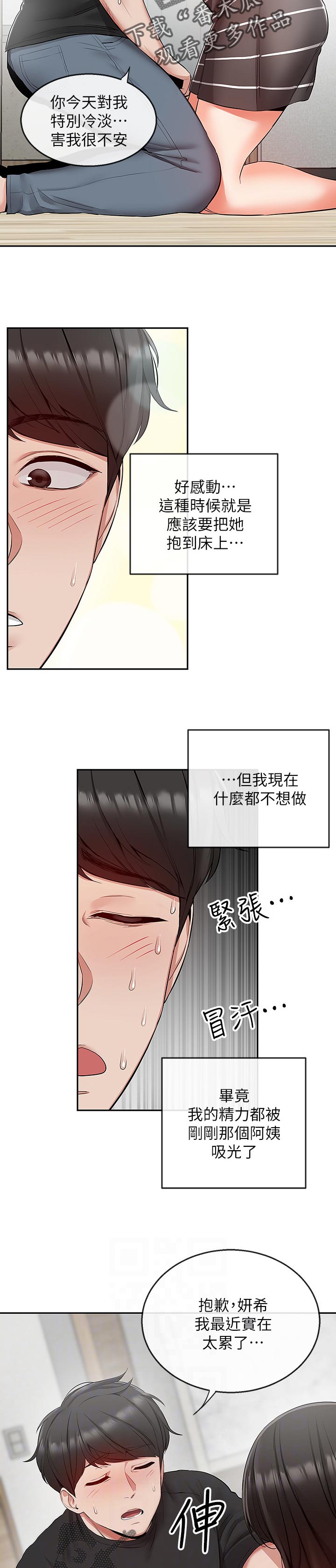 声场效应 漫画漫画,第41章：筋疲力尽1图