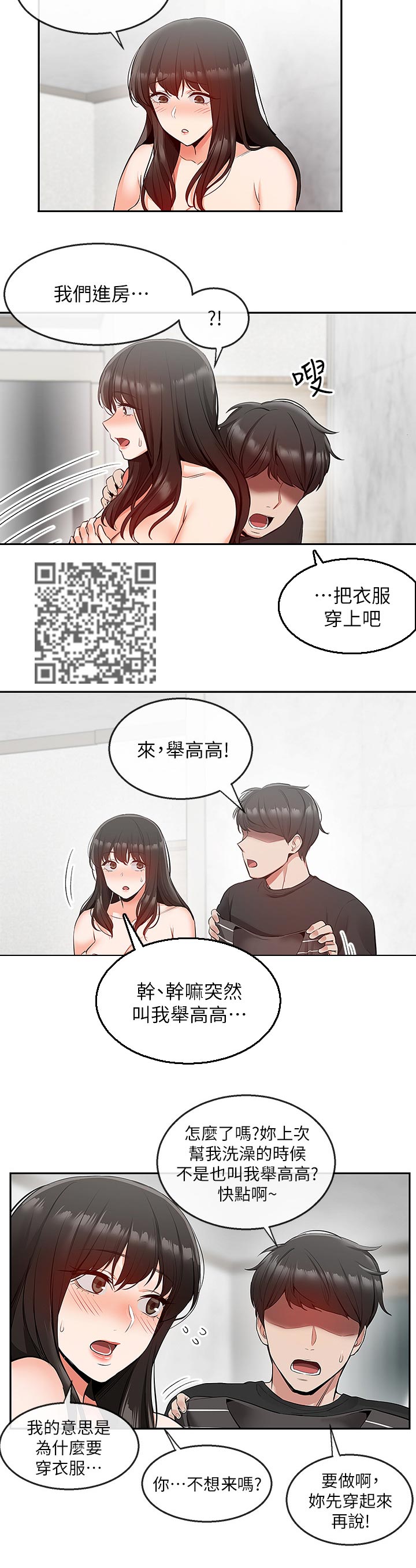 声场听阈测试漫画,第42章：满足她2图