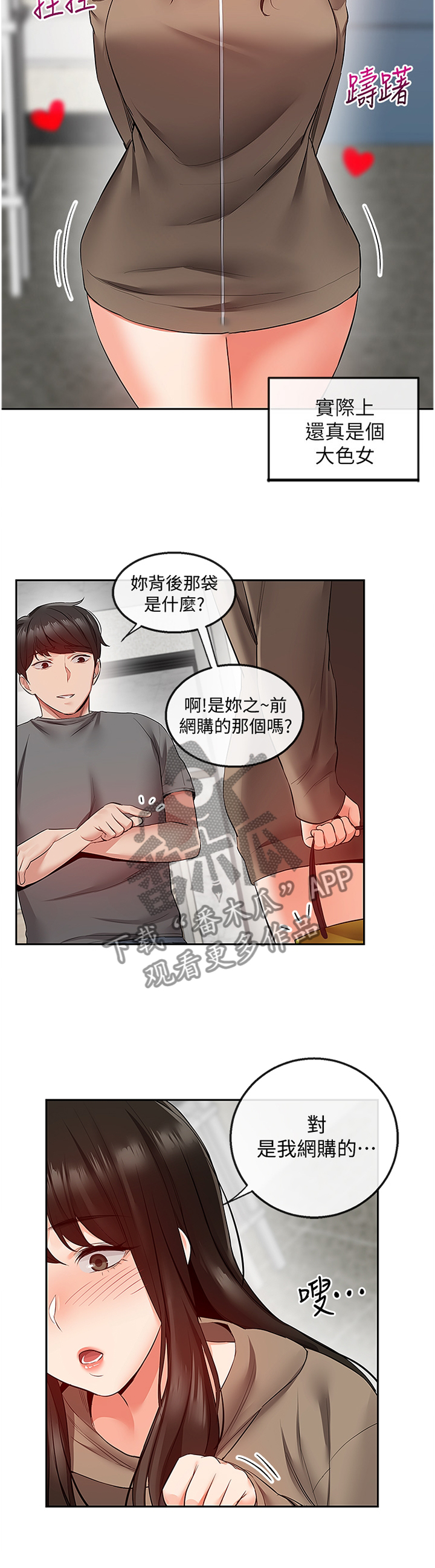 声场效应韩漫漫画,第63章：登门2图