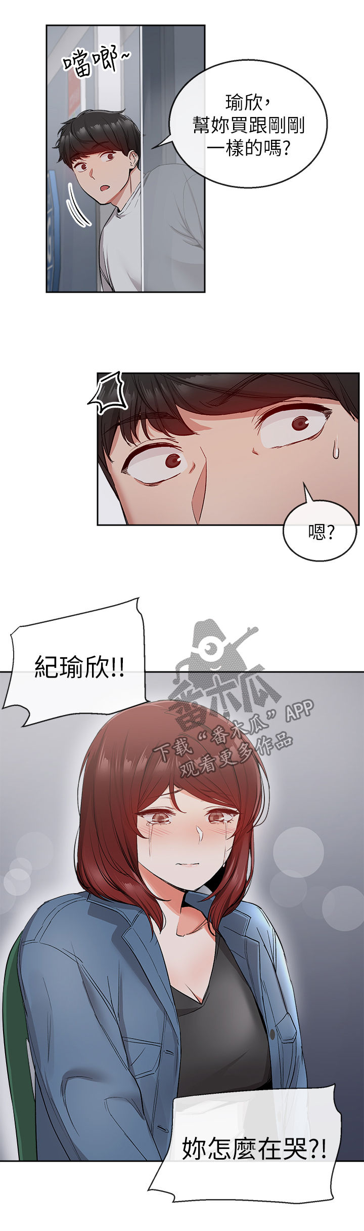 声场聚焦漫画,第23章：木头1图