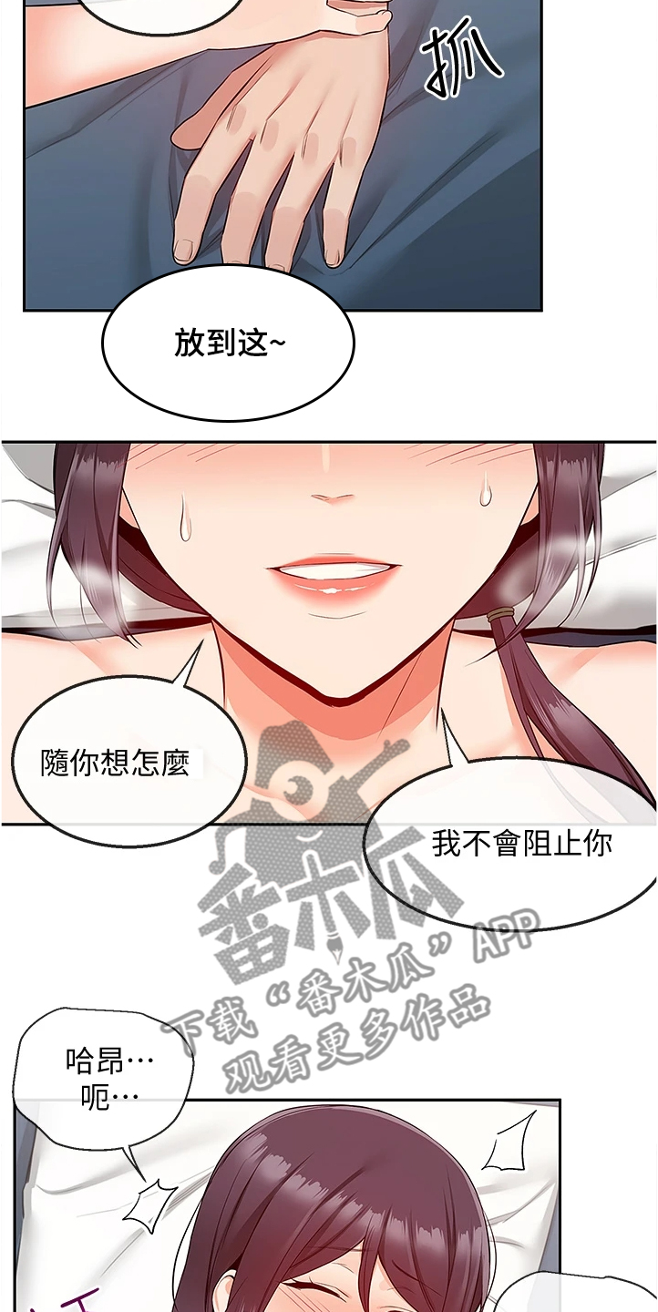 声场优点漫画,第104章：能告诉我经过吗2图