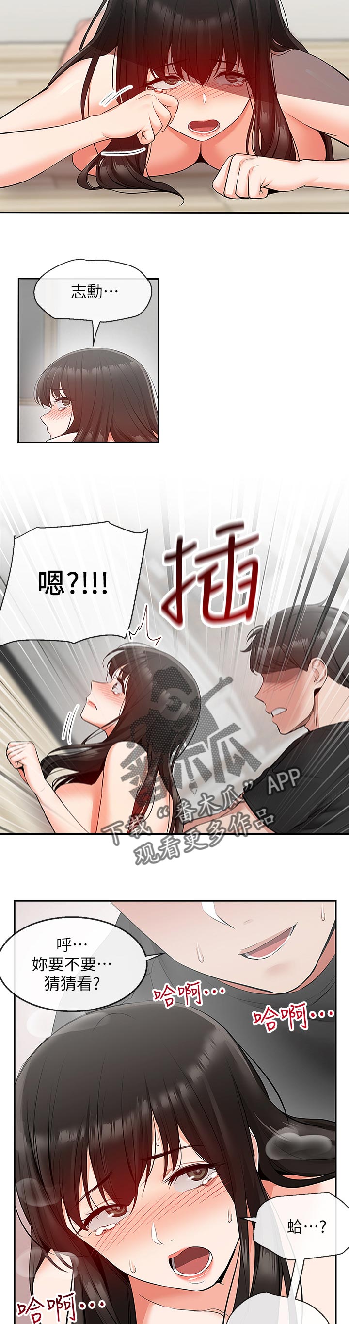 声场效应漫画阅读漫画,第44章：惩罚和奖励1图