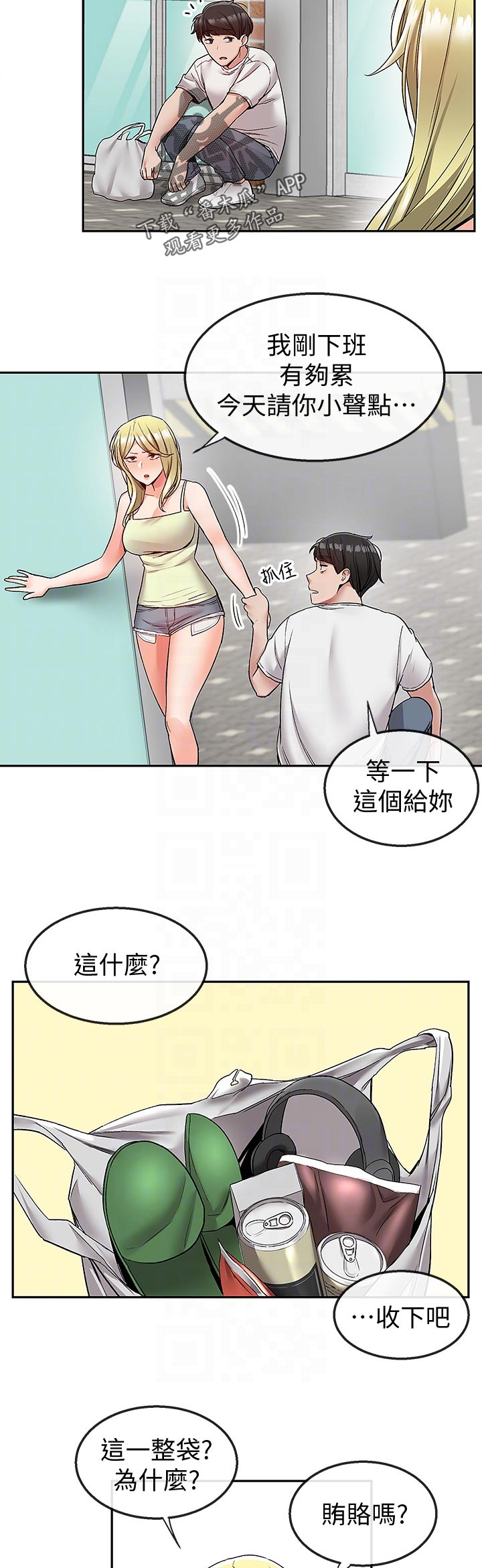 声场效应漫画阅读漫画,第74章：有时间进来一起喝1图