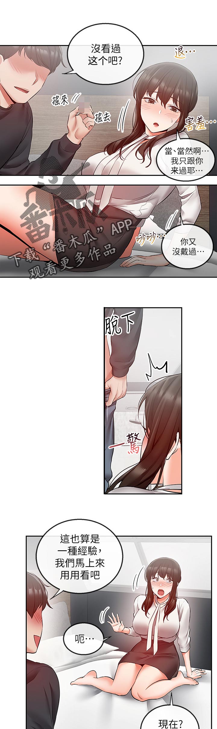 声场效应漫画阅读漫画,第58章：使用方法1图