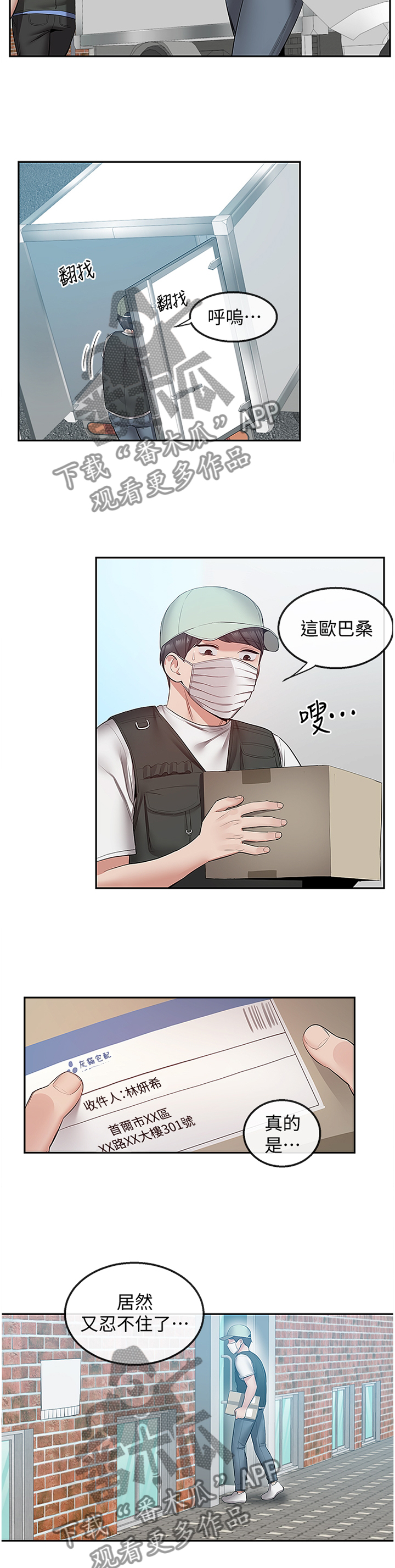 声场效应漫画遮蔽部分漫画,第61章：快递公司2图