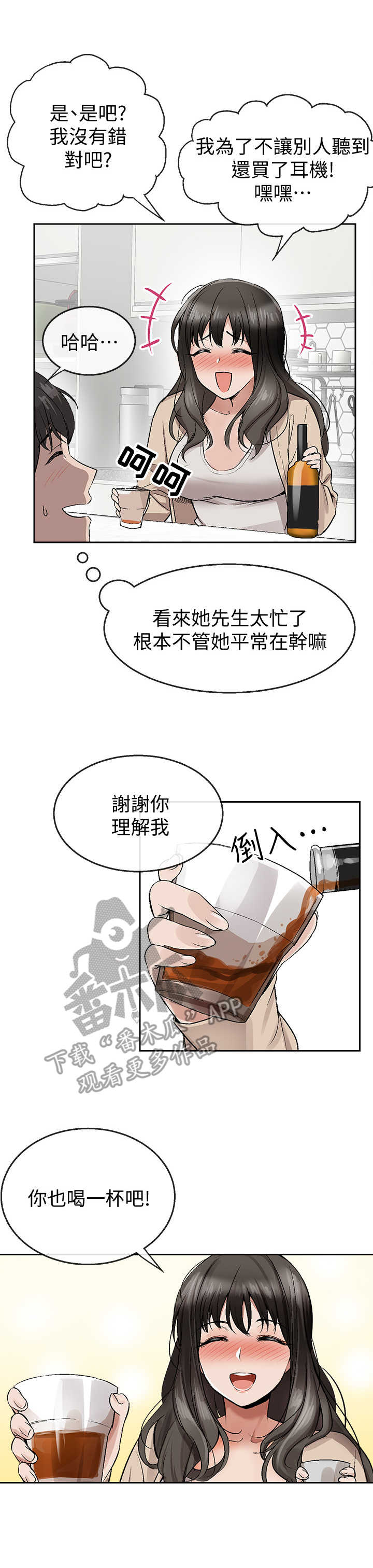 声场效应韩漫漫画,第4章：喝懵了1图