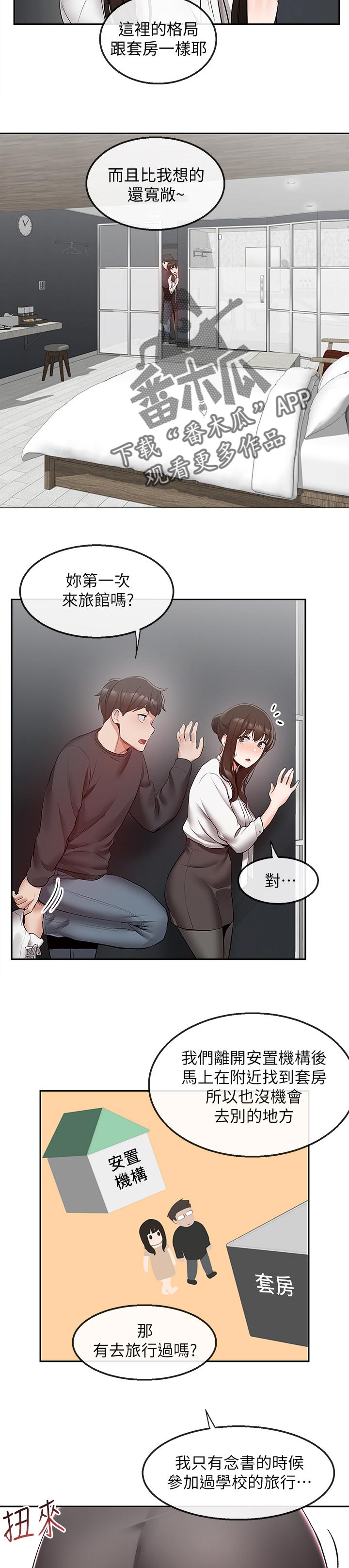 声场图漫画,第56章：开玩笑要有限度2图