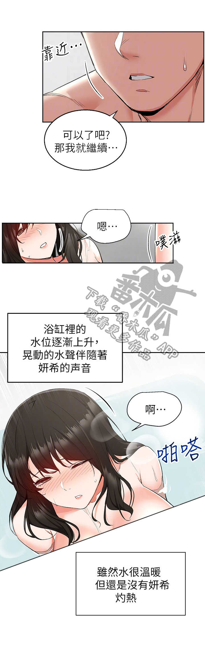 声场效应韩漫漫画,第20章：泡澡2图