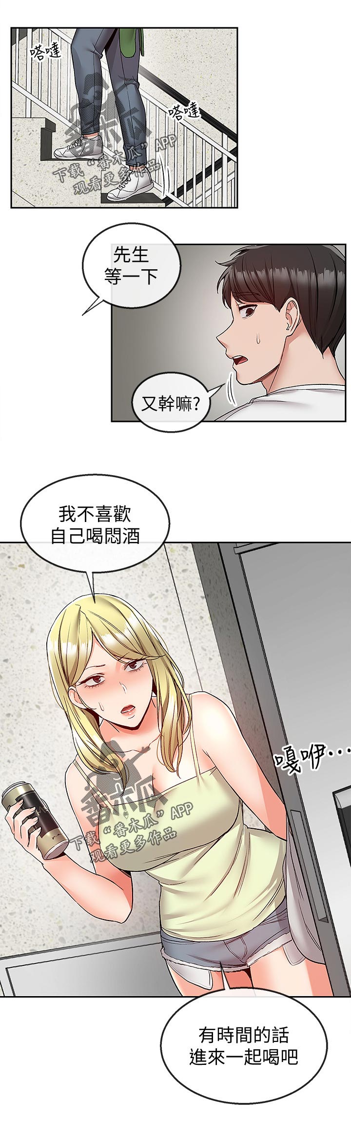 声场效应漫画阅读漫画,第74章：有时间进来一起喝2图