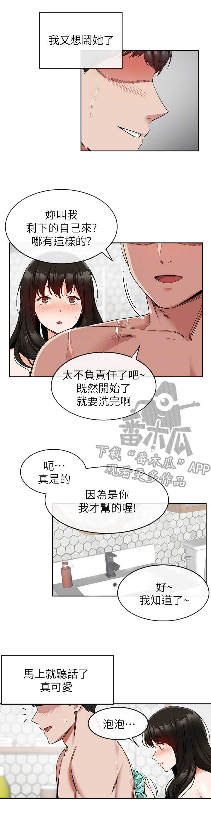 声场效应韩漫漫画,第19章：浴室1图