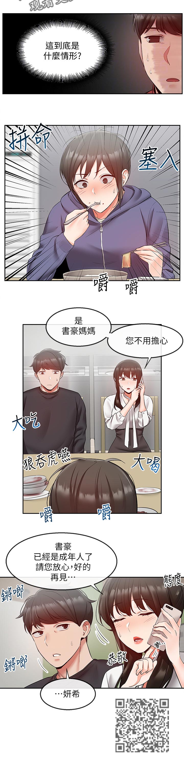 声生不息漫画,第55章：奇怪的误会1图