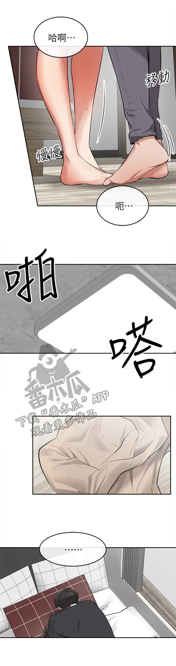 声场效应 漫画漫画,第5章：豁出去了1图