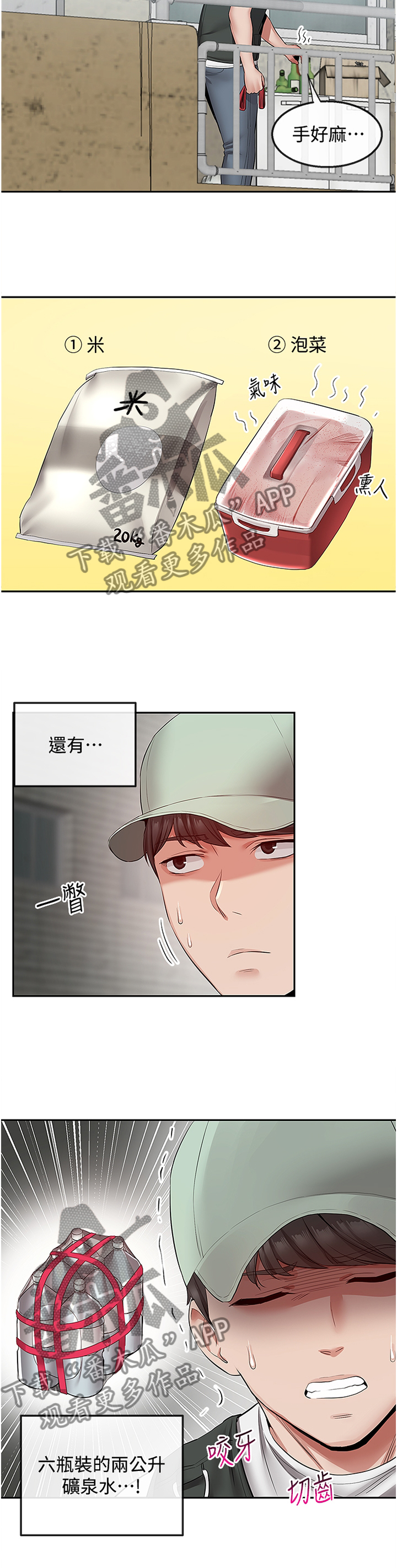 声场效应漫画,第63章：登门2图