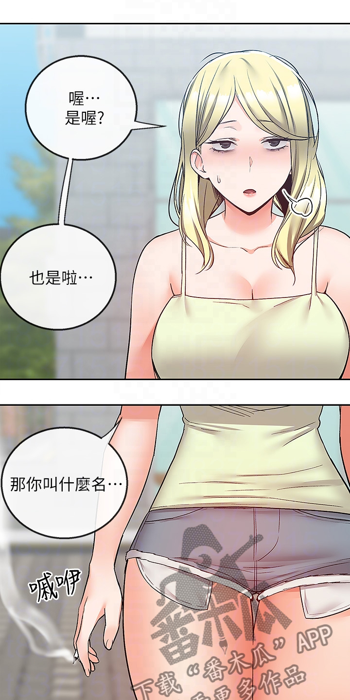 声场效应 漫画漫画,第81章：不记得1图