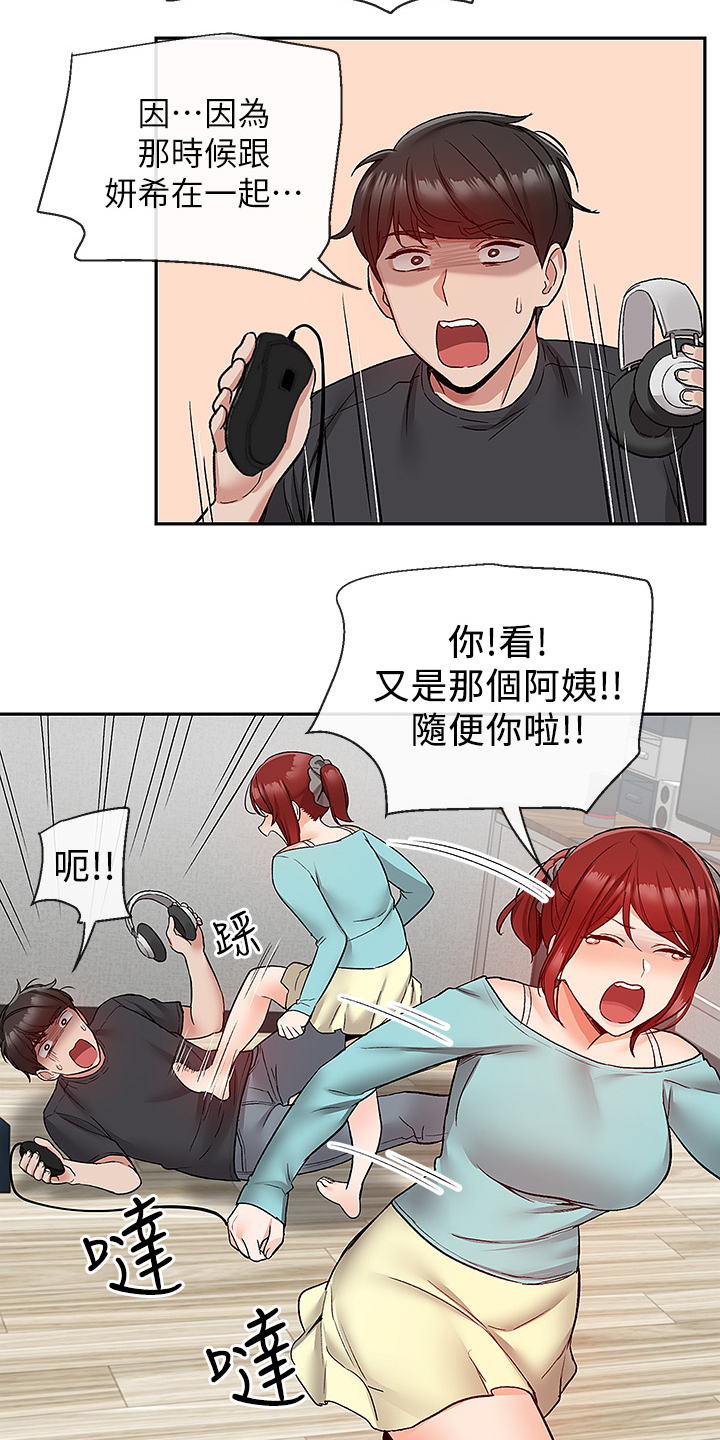 声场效应漫画免费观看漫画,第80章：又是你1图