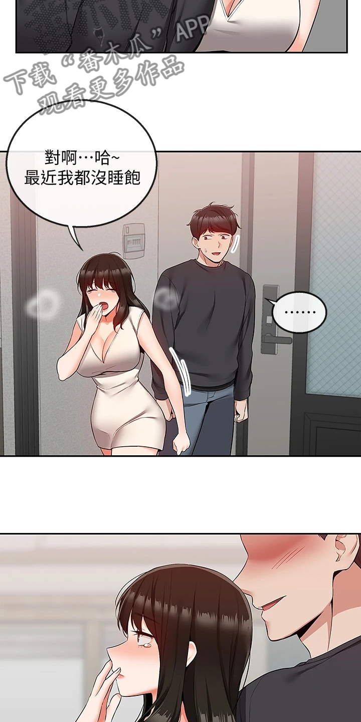 声场不能调前后漫画,第109章：变经常来了1图