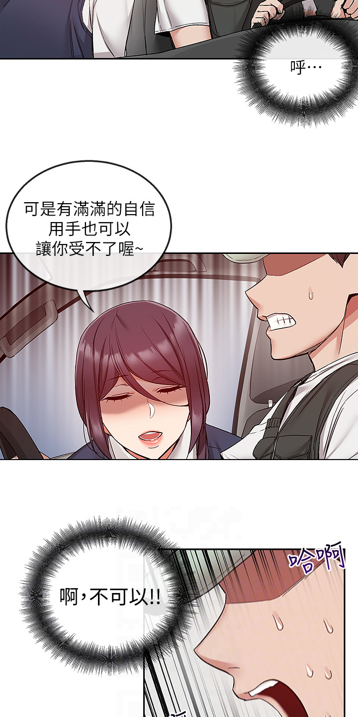 声场效应漫画,第84章：打赌2图