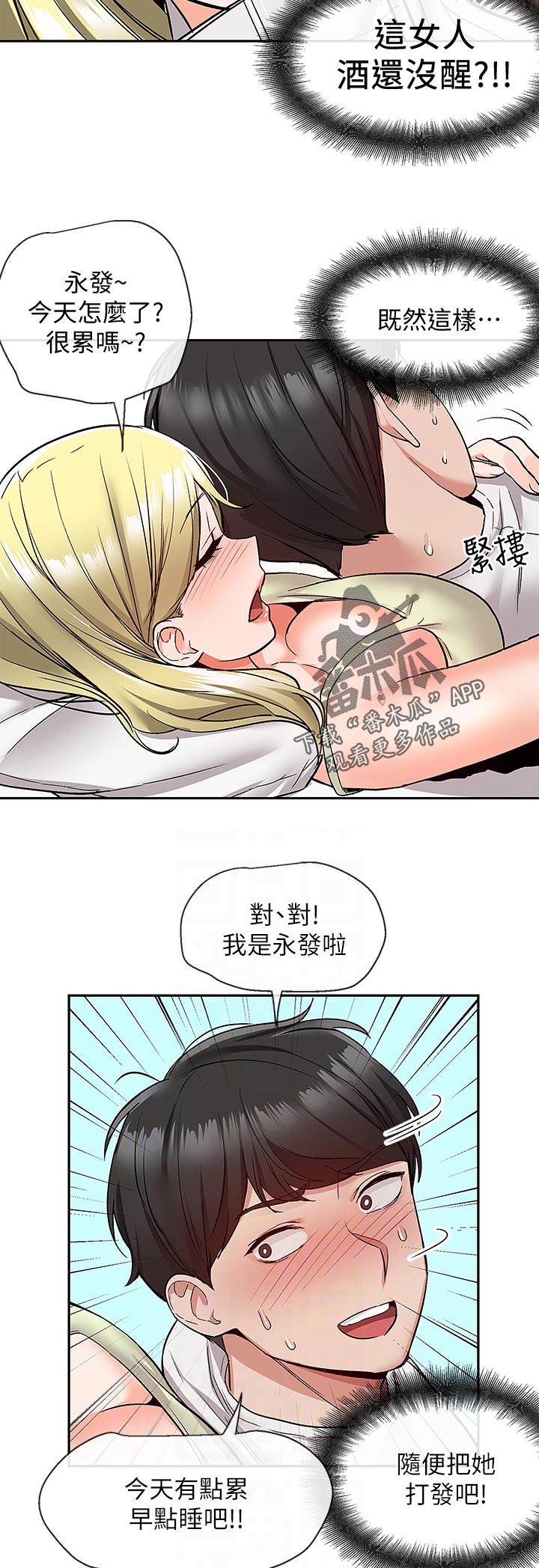 声场是声音空间感吗漫画,第77章：喝多了1图