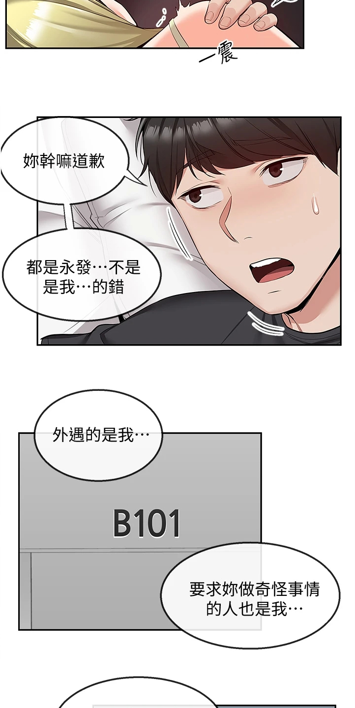 声临其境漫画,第99章：正主出现2图