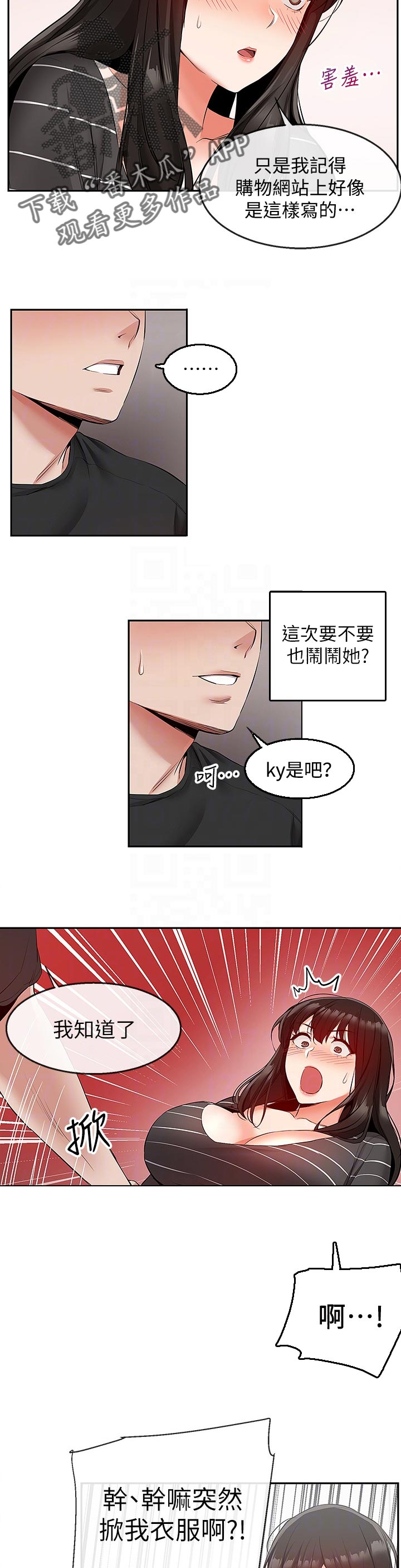 声场效应韩漫漫画,第43章：只想着你1图