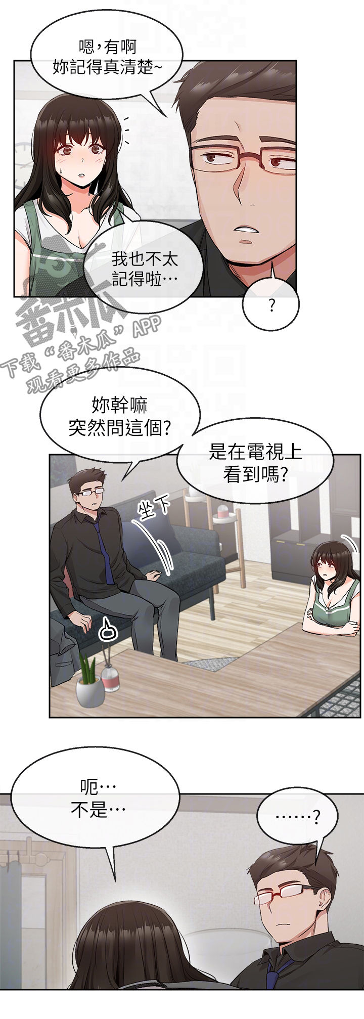 声场定位原理漫画,第27章：同床异梦2图