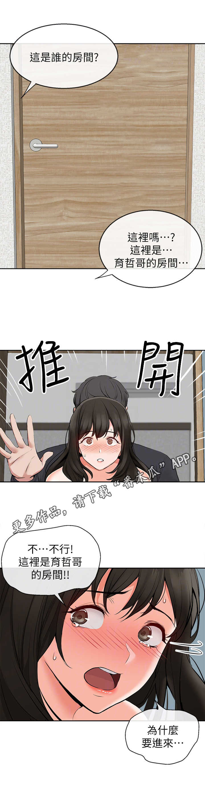 声场效应无删漫画,第8章：小房间2图