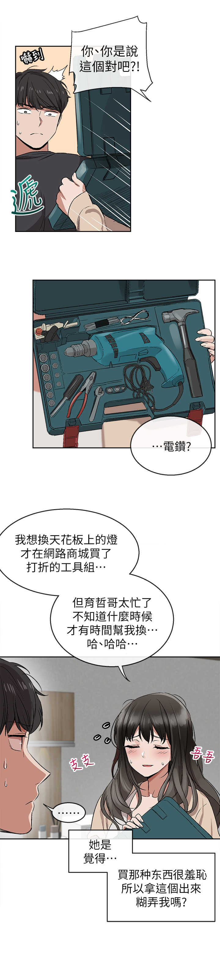 声场大的好处漫画,第3章：声音的来源2图