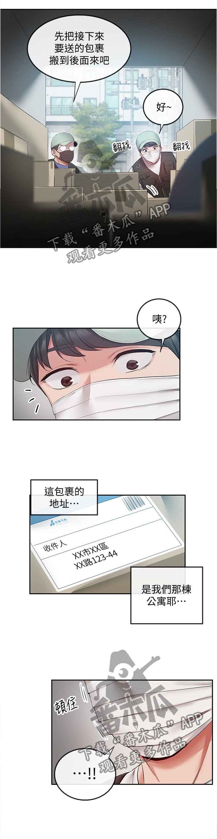 声场效应漫画遮蔽部分漫画,第61章：快递公司1图