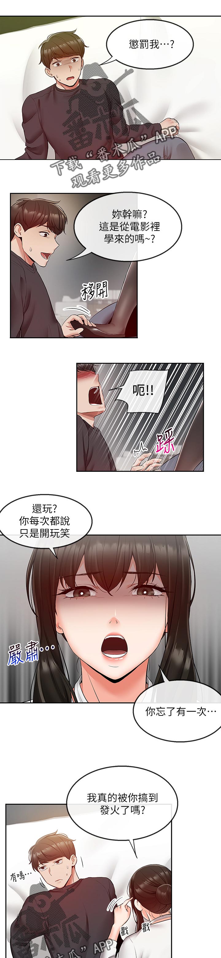 声母漫画,第57章：生气了1图