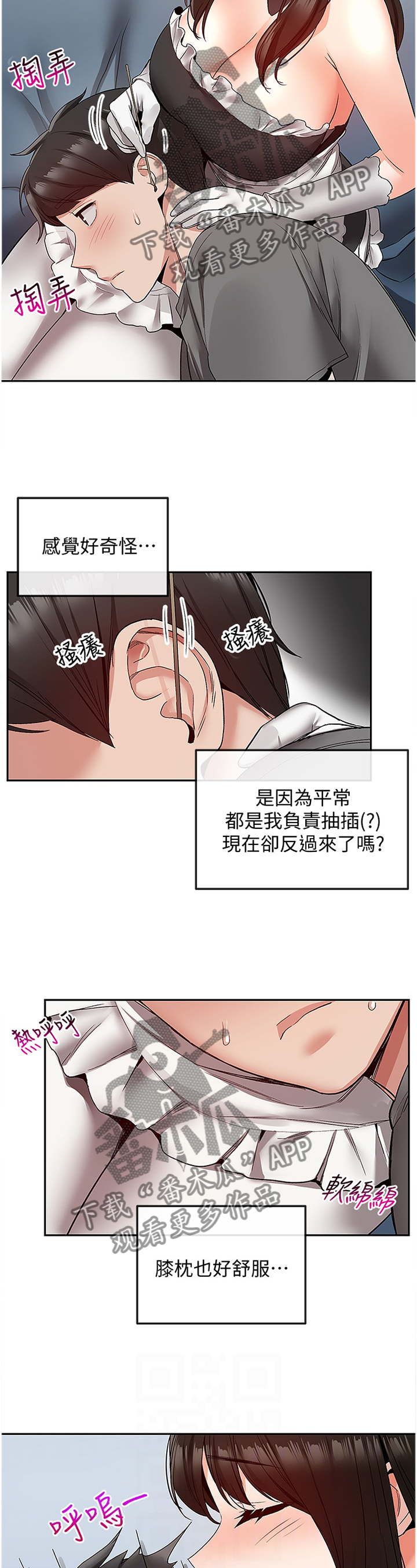 声场测试软件app哪个好漫画,第66章：伺候1图