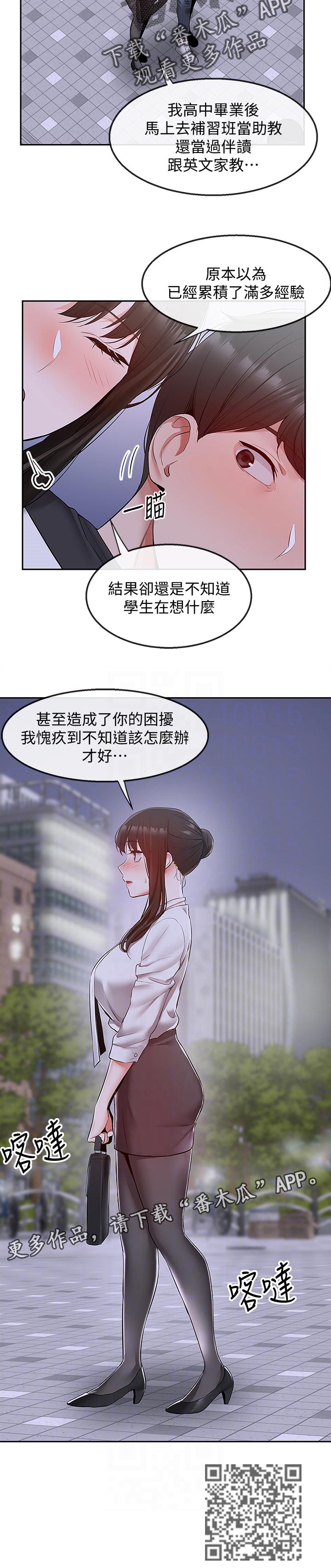 声场效应 漫画漫画,第55章：奇怪的误会2图