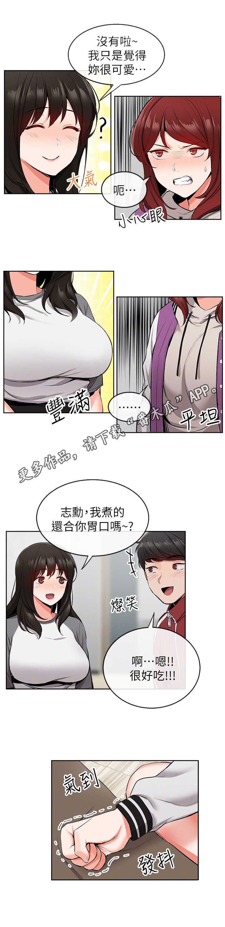 声场效应漫画遮蔽部分漫画,第15章：对比2图