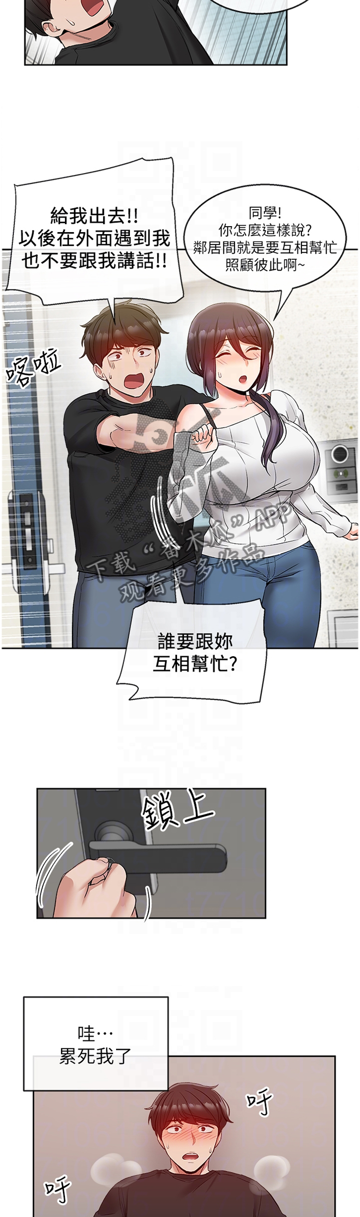 声场效应无删漫画,第36章：决不能扯上关系2图