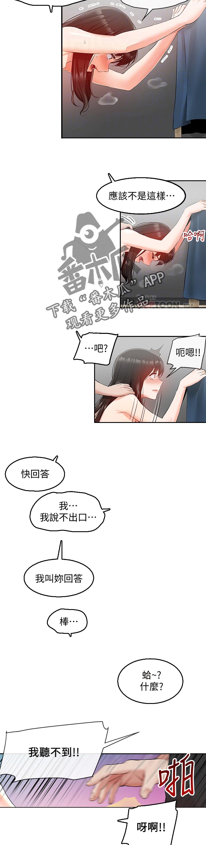 声场图漫画,第45章：喜欢被欺负2图