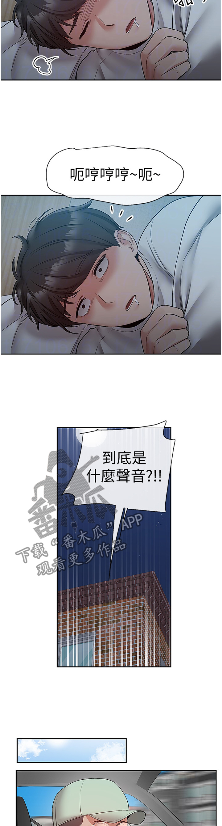 声场好的耳塞漫画,第72章：骚扰2图