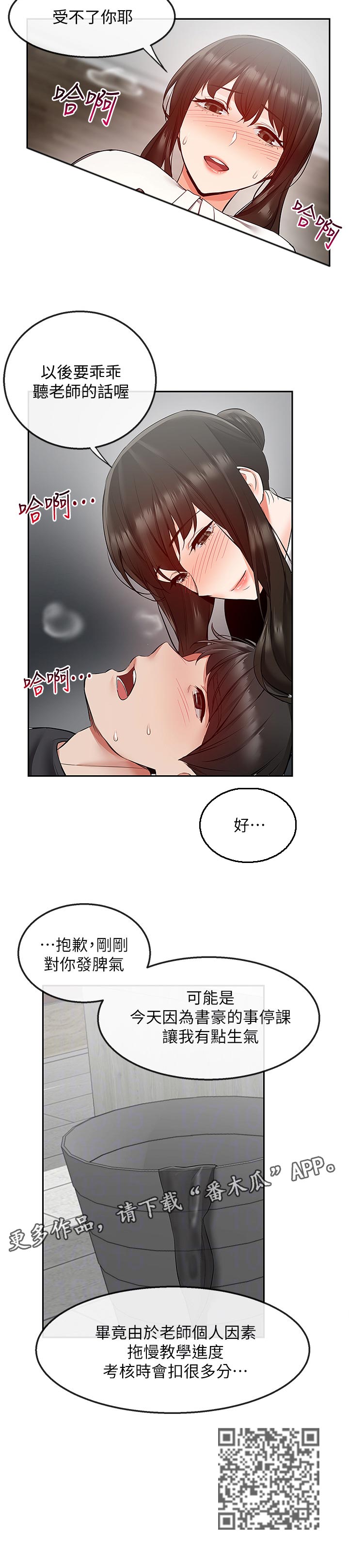 声场效应 漫画漫画,第57章：生气了1图