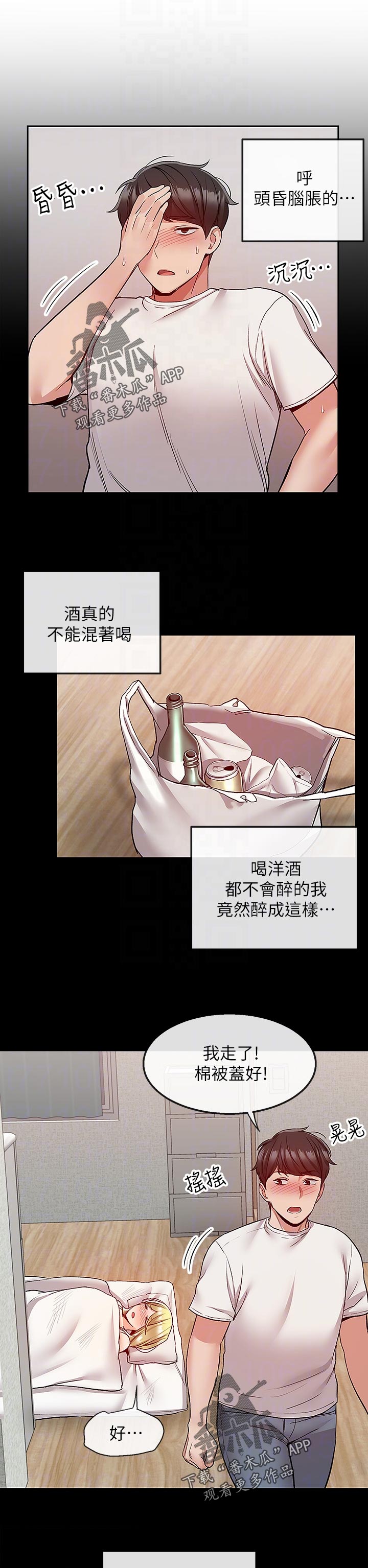 声场音响漫画,第76章：担心1图