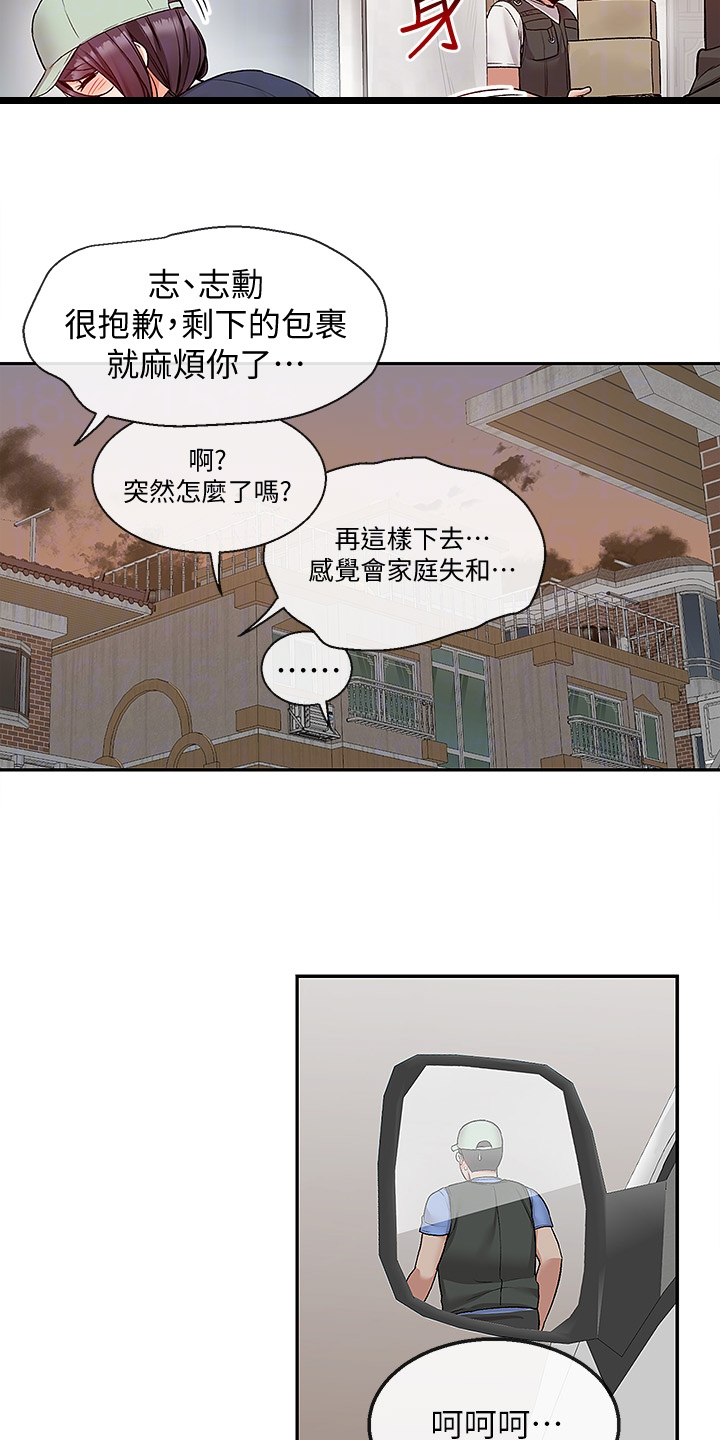 声场效应漫画阅读漫画,第83章：不平静的夜2图