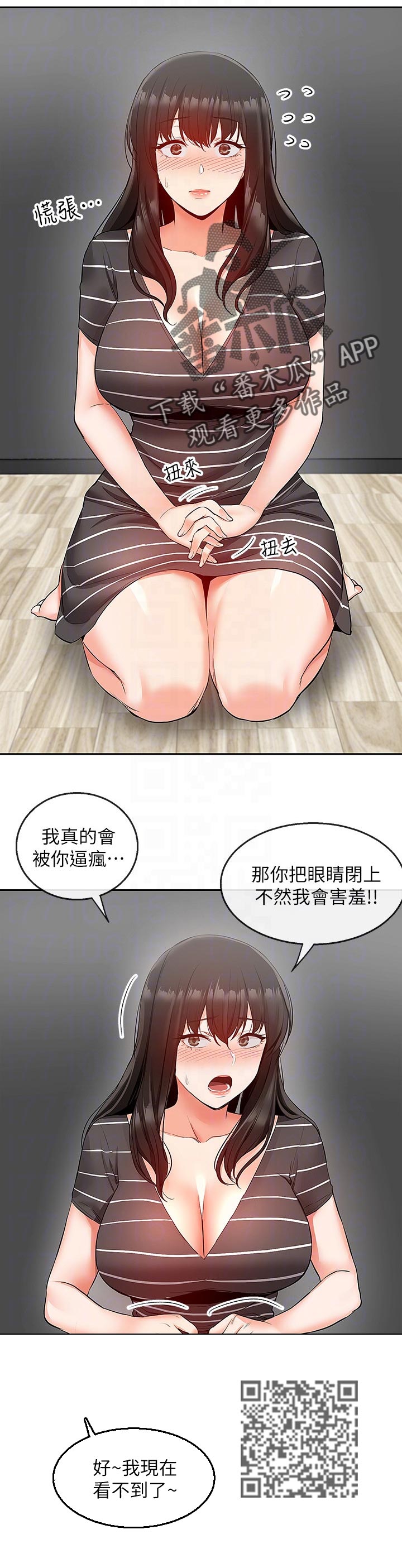 声场效应 漫画漫画,第43章：只想着你1图