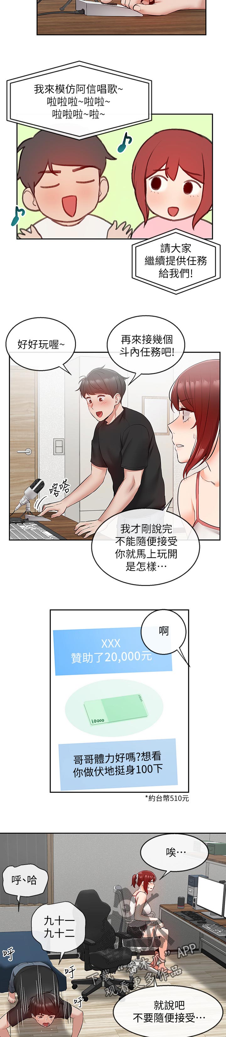 声场效应漫画,第50章：直播任务2图