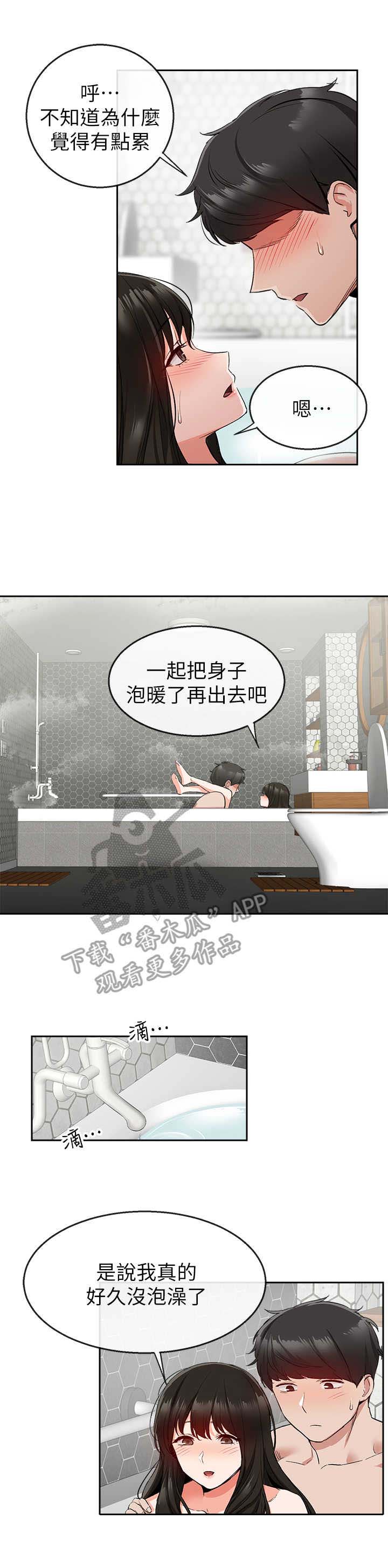 声场效应漫画阅读漫画,第20章：泡澡2图