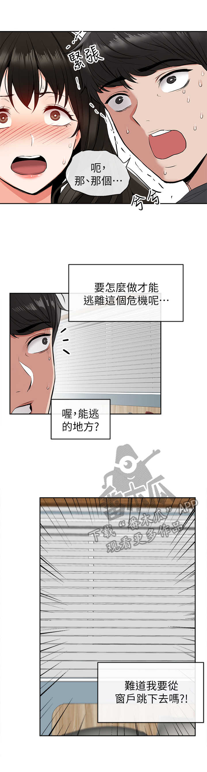 声场效应韩漫漫画,第9章：被发现了2图