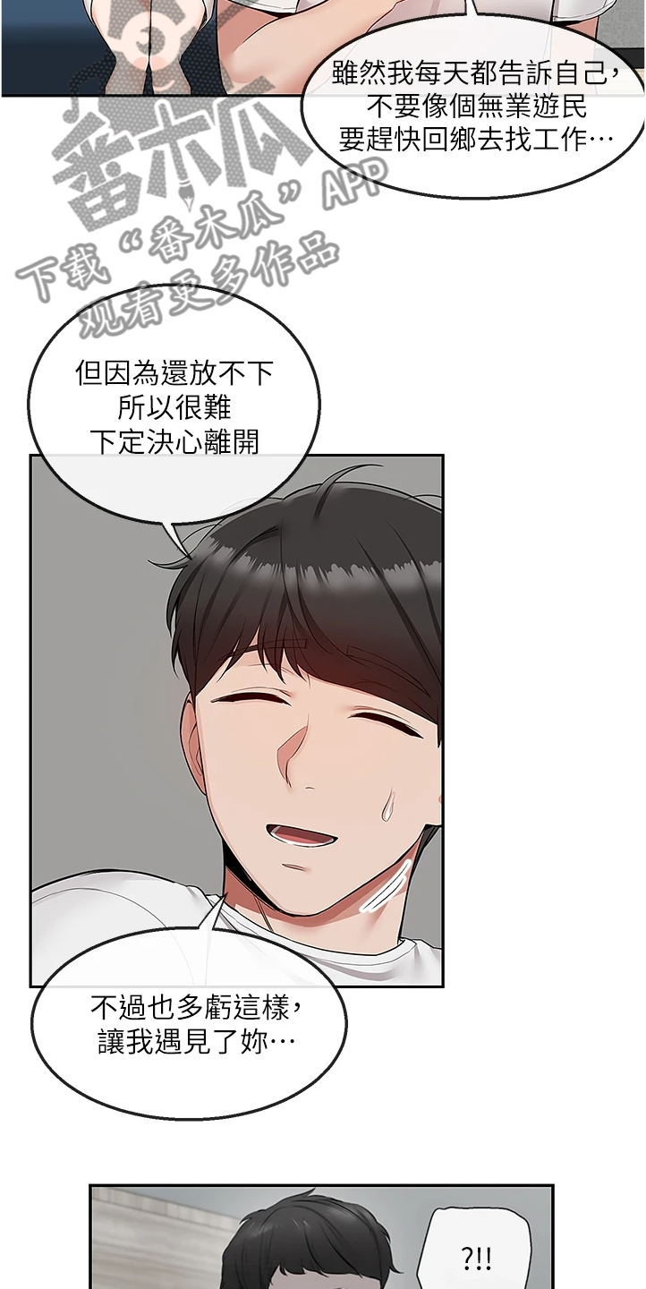 声场建模漫画,第105章：把一切告诉你2图