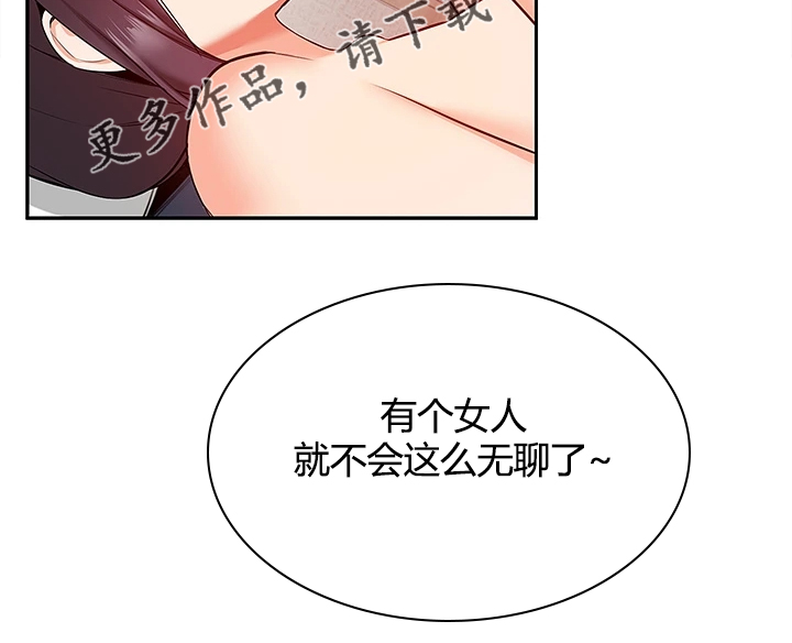 声场效应漫画阅读漫画,第103章：又突入个阿姨2图