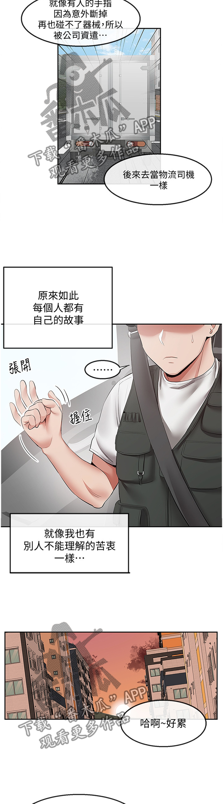 声场效应韩漫漫画,第63章：登门1图