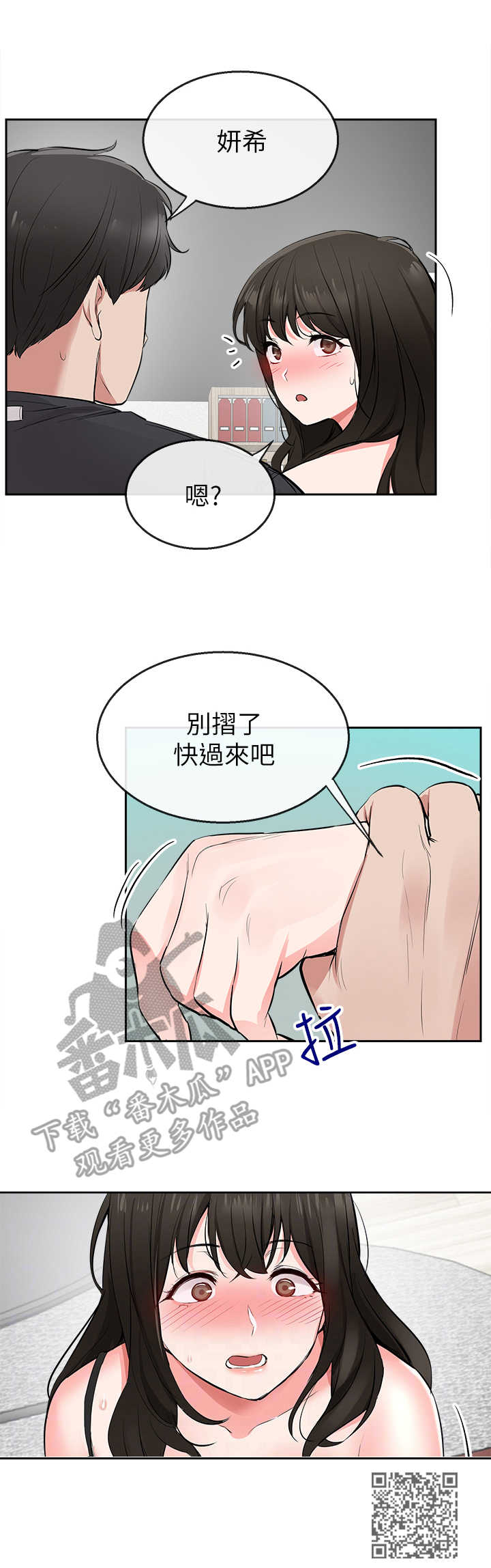 声场效应韩漫漫画,第6章：自我介绍1图