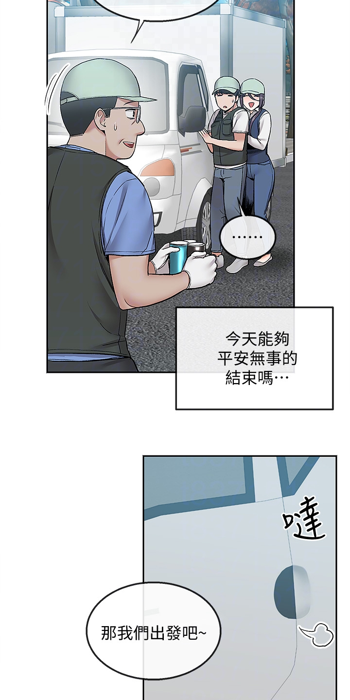 声场效果是什么意思漫画,第83章：不平静的夜1图