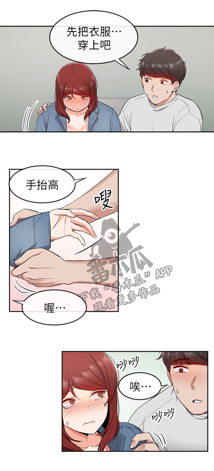 声场效应 漫画漫画,第24章：检查2图