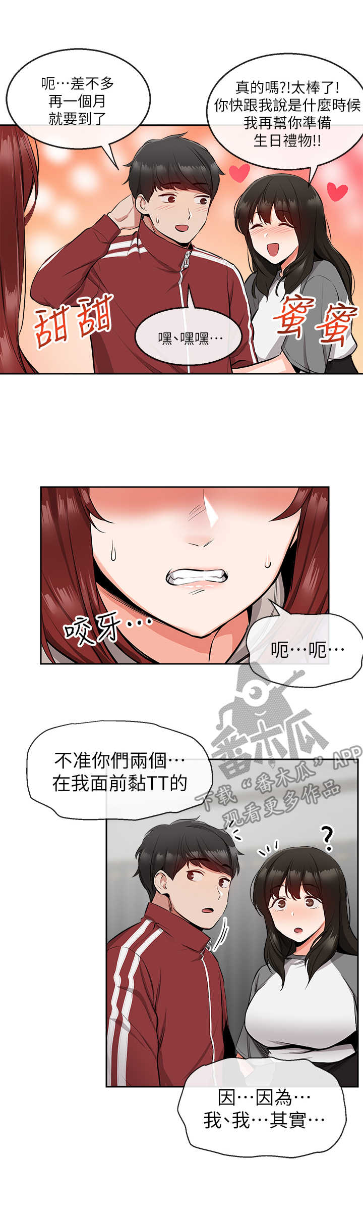 声场效应漫画阅读漫画,第16章：吃醋2图