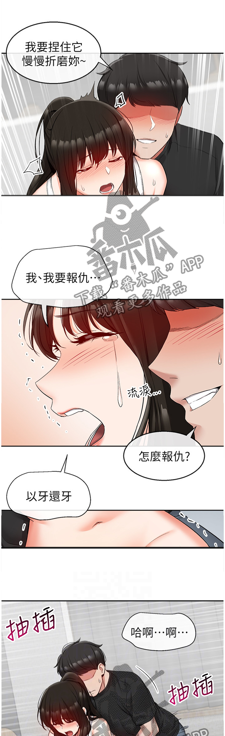 声场的意义是什么漫画,第34章：反将一军1图